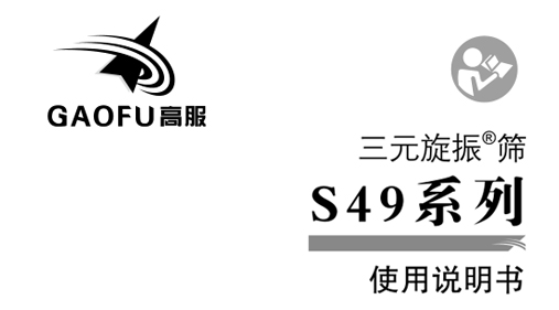 振動香蕉视频黄色视频機旋振篩使用說明及注意事項